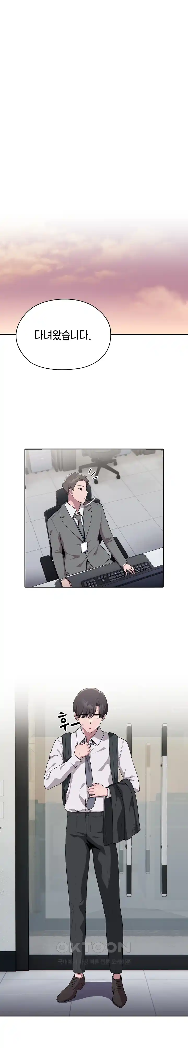Office Shitbag Alert Raw - Chapter 6 [photo 12] - MangaPorn