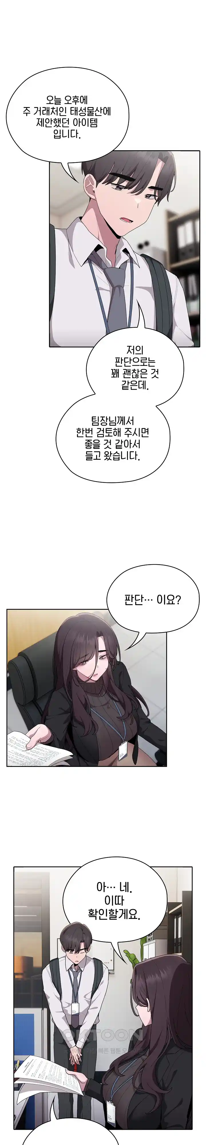 Office Shitbag Alert Raw - Chapter 6 [photo 14] - MangaPorn