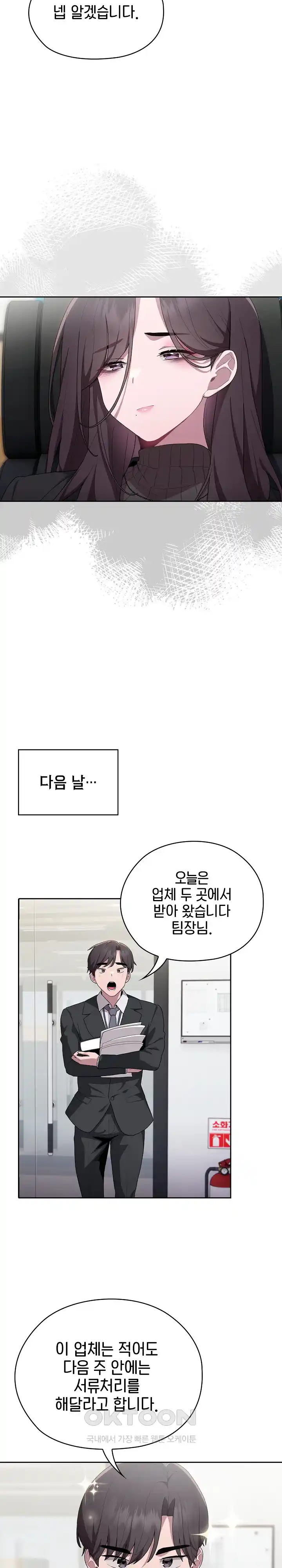 Office Shitbag Alert Raw - Chapter 6 [photo 15] - MangaPorn