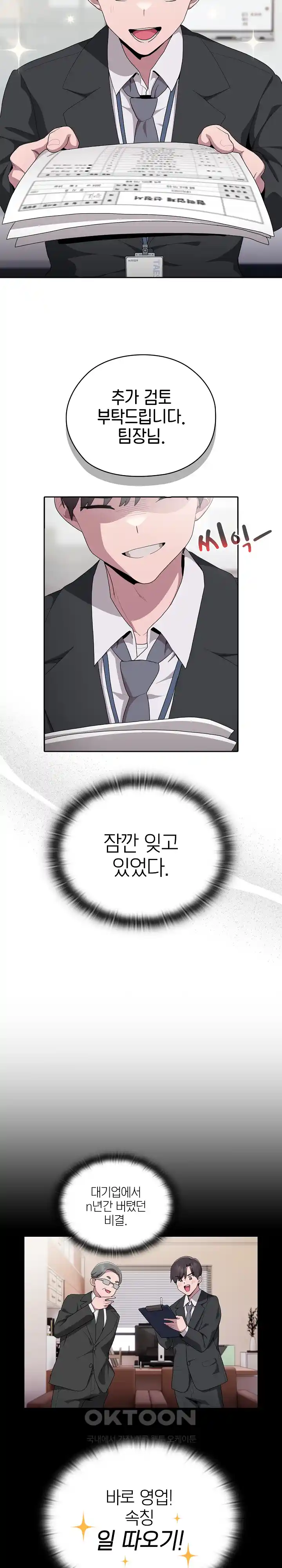 Office Shitbag Alert Raw - Chapter 6 [photo 16] - MangaPorn