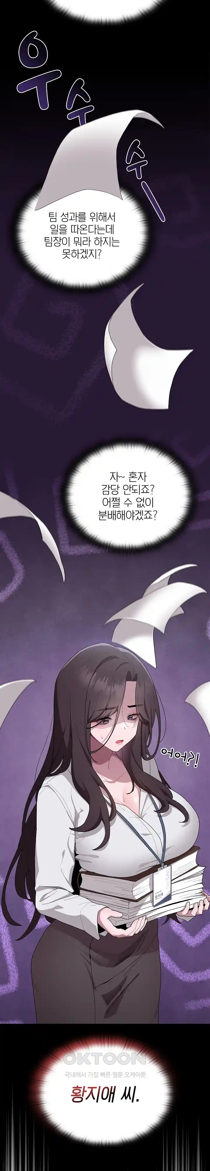 Office Shitbag Alert Raw - Chapter 6 [photo 17] - MangaPorn