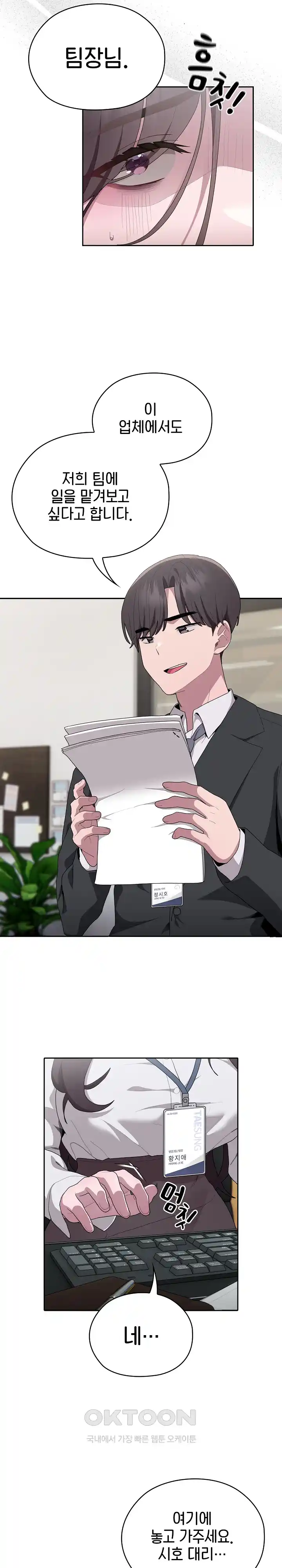 Office Shitbag Alert Raw - Chapter 6 [photo 19] - MangaPorn