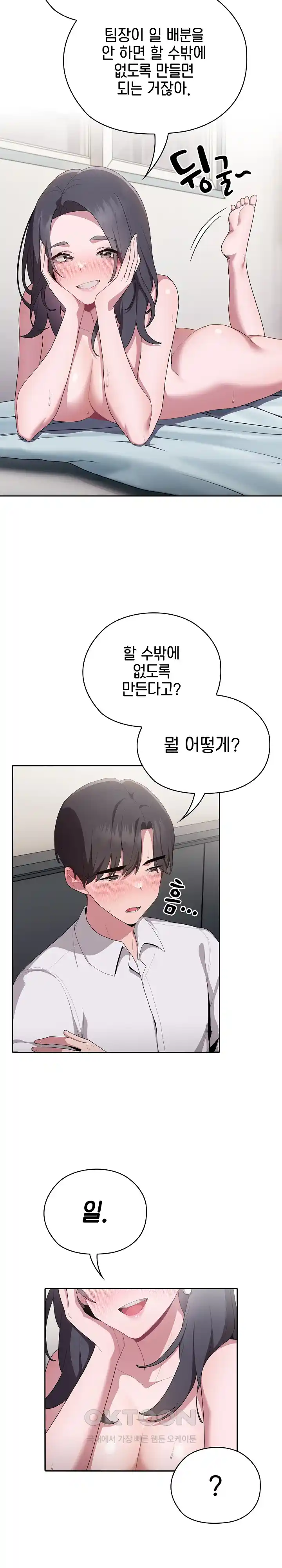 Office Shitbag Alert Raw - Chapter 6 [photo 2] - MangaPorn