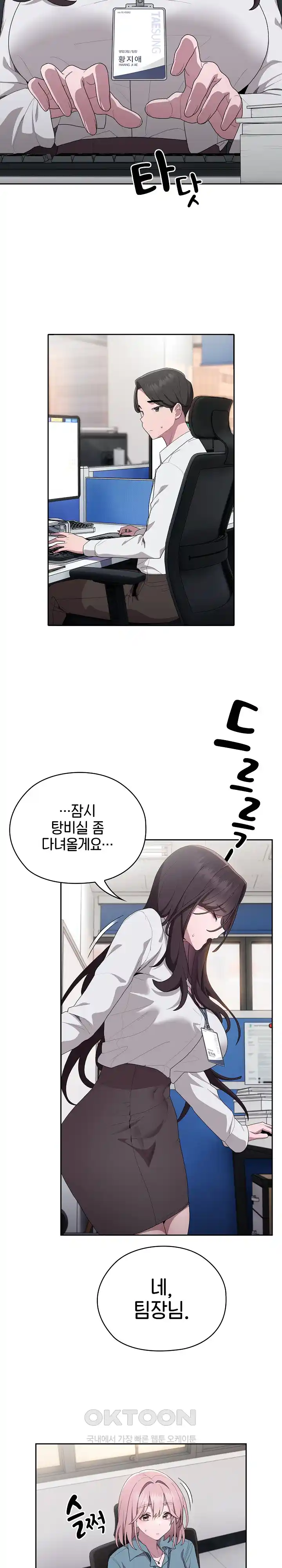 Office Shitbag Alert Raw - Chapter 6 [photo 21] - MangaPorn