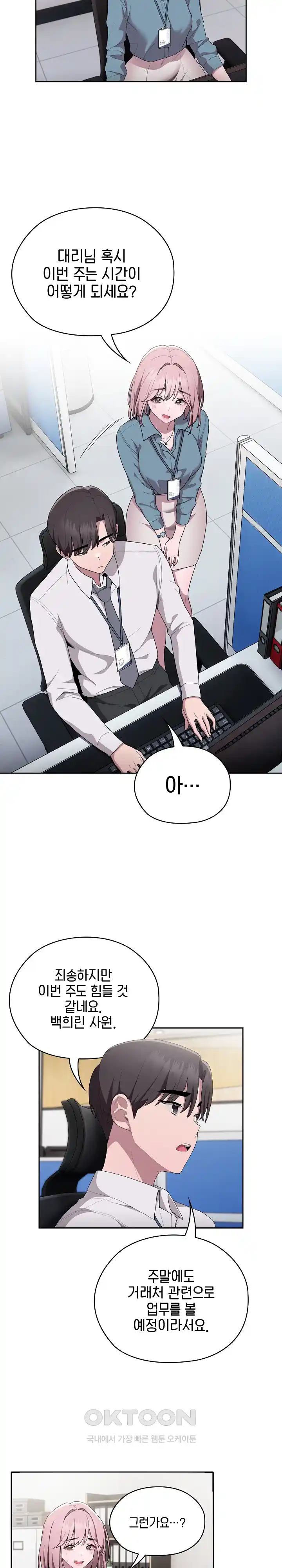 Office Shitbag Alert Raw - Chapter 6 [photo 22] - MangaPorn