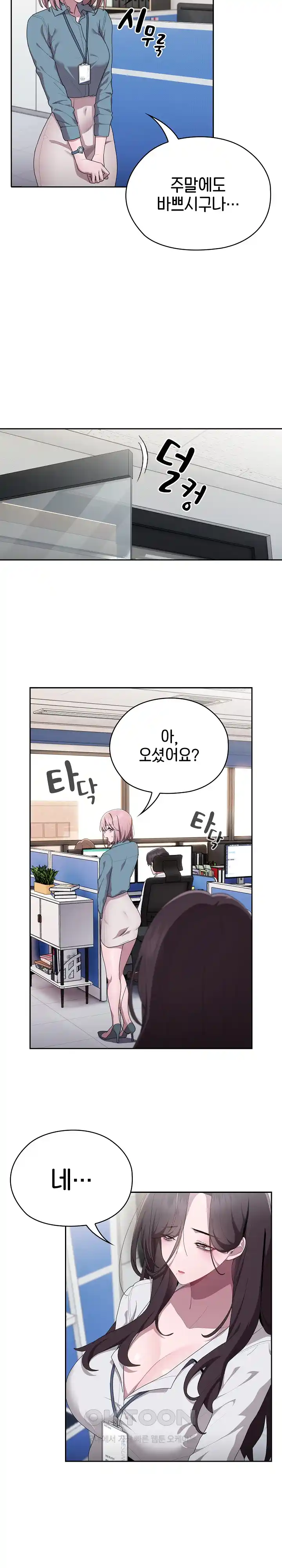 Office Shitbag Alert Raw - Chapter 6 [photo 23] - MangaPorn