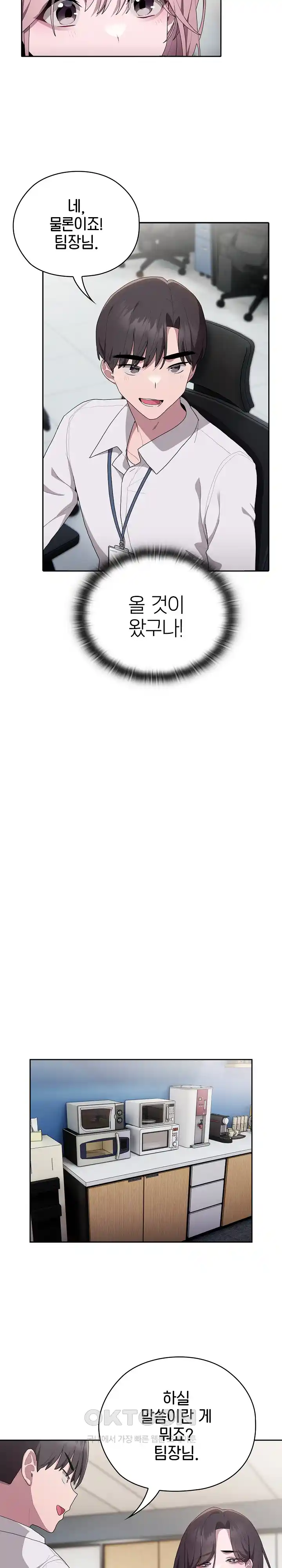 Office Shitbag Alert Raw - Chapter 6 [photo 25] - MangaPorn