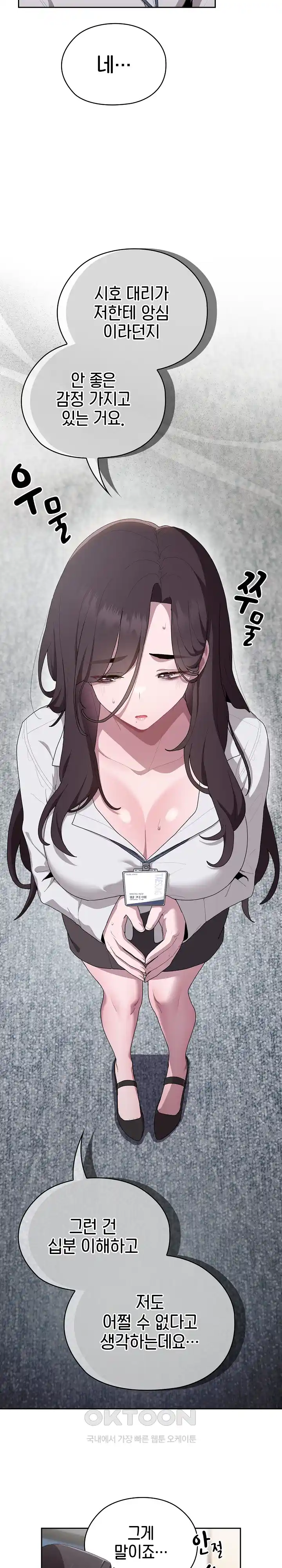 Office Shitbag Alert Raw - Chapter 6 [photo 27] - MangaPorn