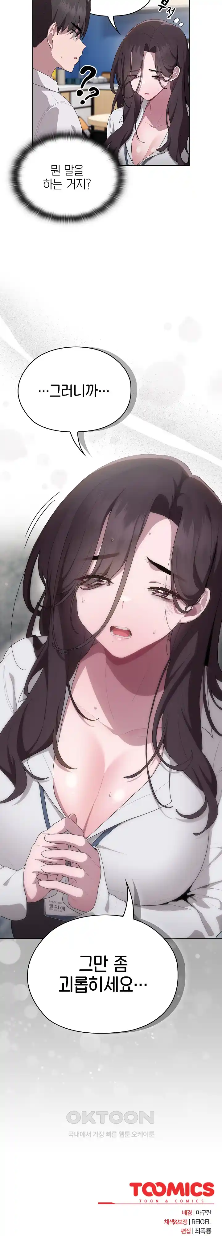 Office Shitbag Alert Raw - Chapter 6 [photo 28] - MangaPorn