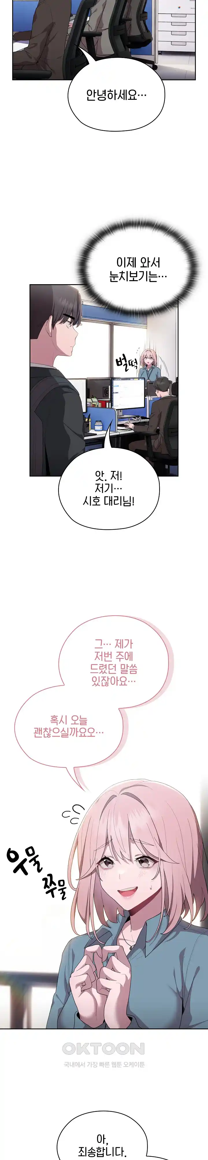 Office Shitbag Alert Raw - Chapter 6 [photo 5] - MangaPorn