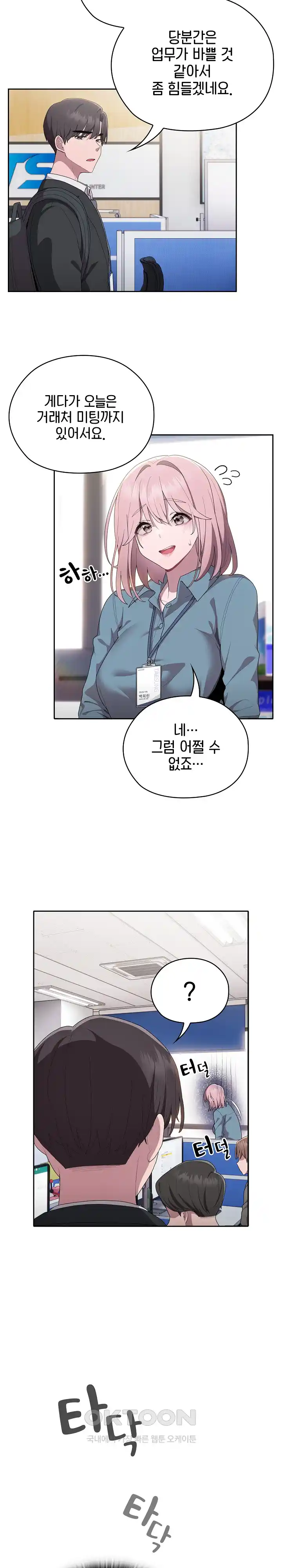 Office Shitbag Alert Raw - Chapter 6 [photo 6] - MangaPorn