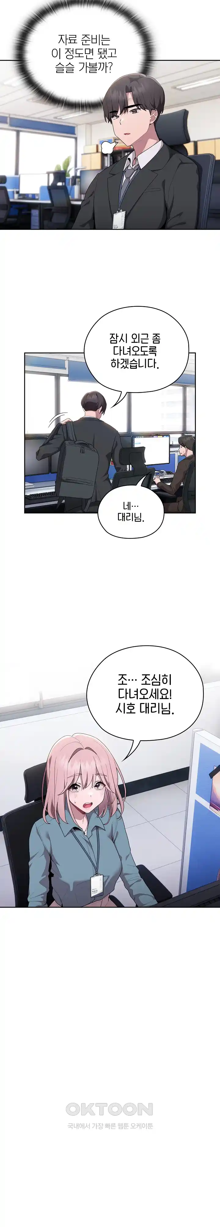 Office Shitbag Alert Raw - Chapter 6 [photo 7] - MangaPorn