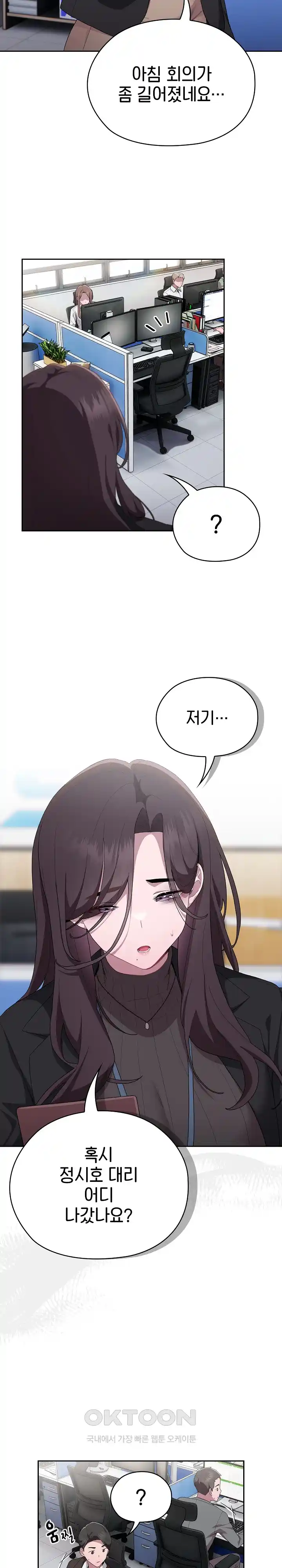 Office Shitbag Alert Raw - Chapter 6 [photo 9] - MangaPorn