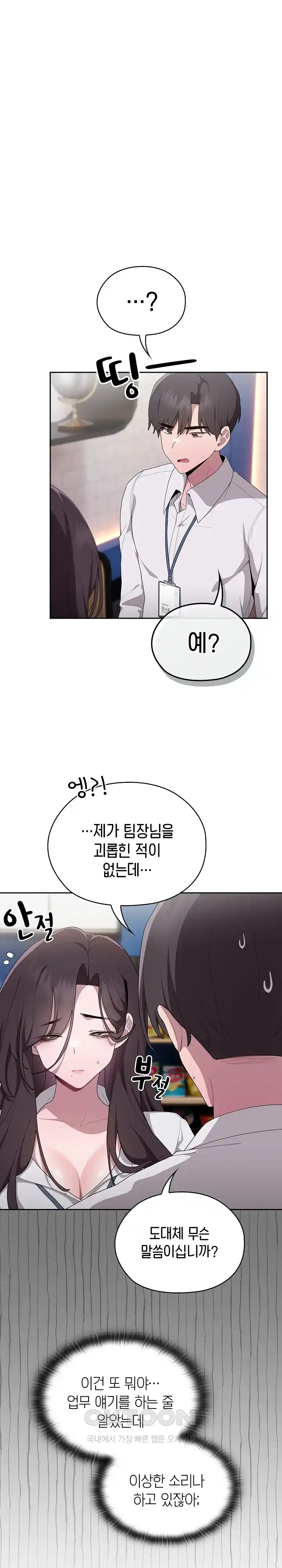 Office Shitbag Alert Raw - Chapter 7 [photo 1] - MangaPorn