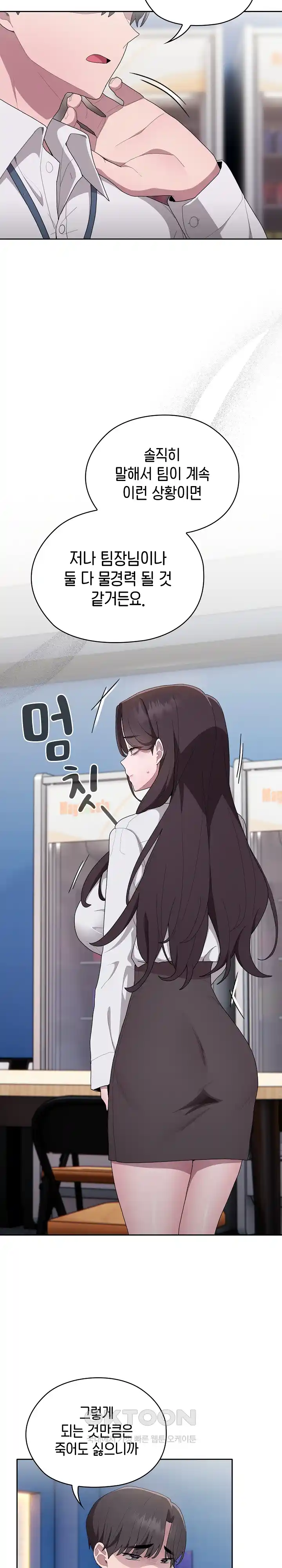 Office Shitbag Alert Raw - Chapter 7 [photo 10] - MangaPorn