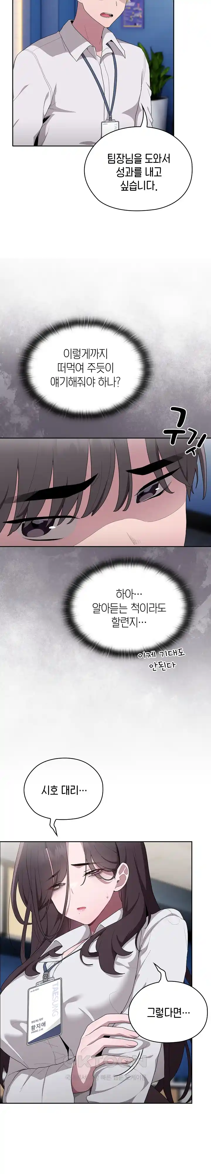 Office Shitbag Alert Raw - Chapter 7 [photo 11] - MangaPorn