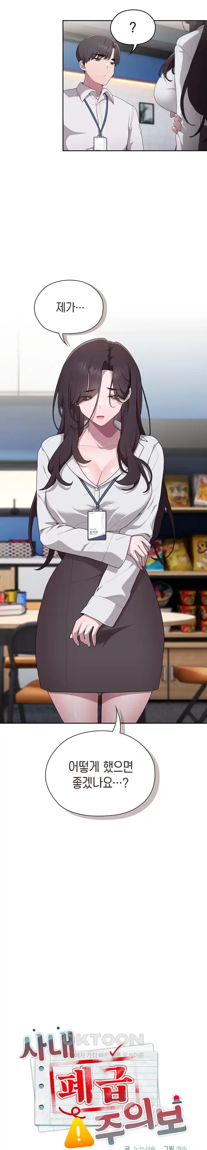 Office Shitbag Alert Raw - Chapter 7 [photo 12] - MangaPorn