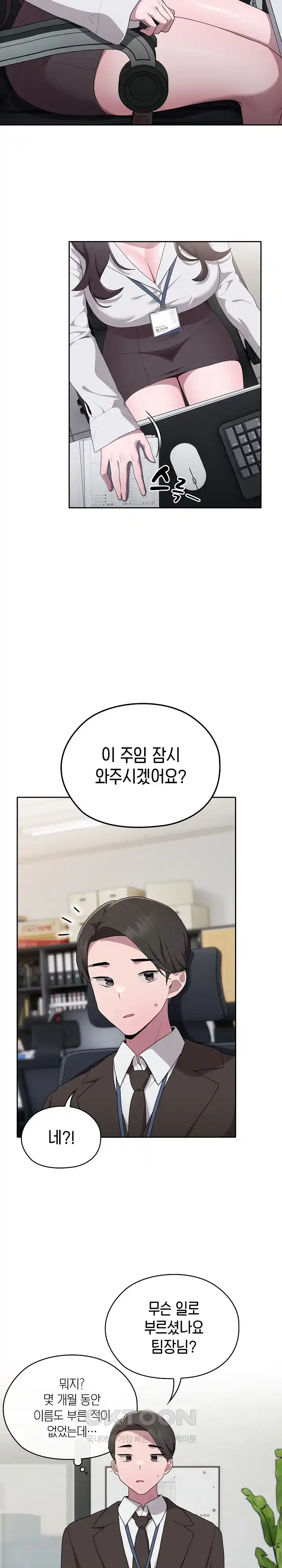 Office Shitbag Alert Raw - Chapter 7 [photo 15] - MangaPorn