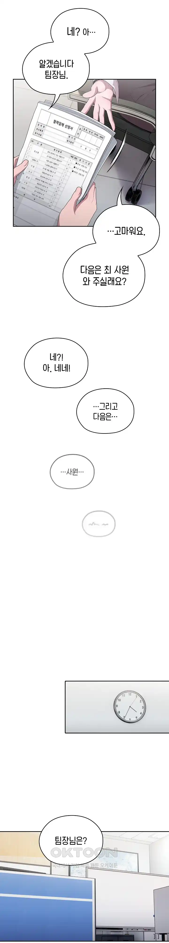 Office Shitbag Alert Raw - Chapter 7 [photo 16] - MangaPorn