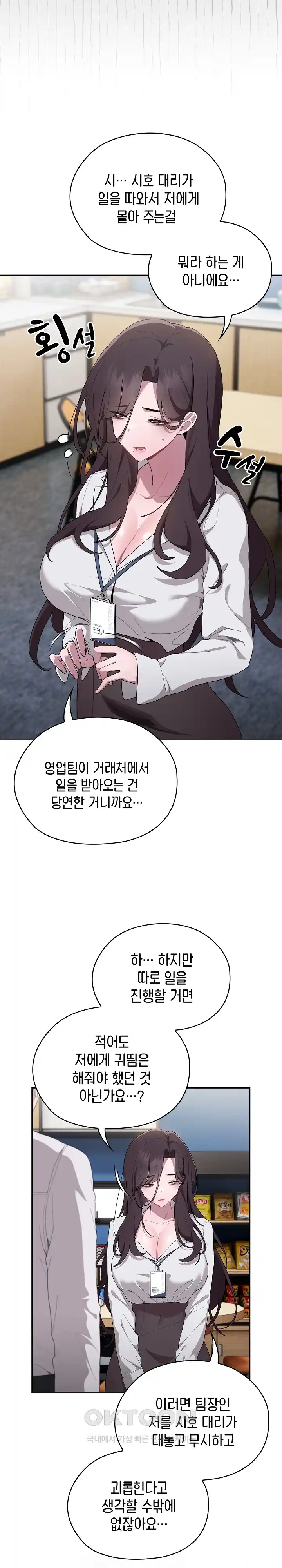 Office Shitbag Alert Raw - Chapter 7 [photo 2] - MangaPorn