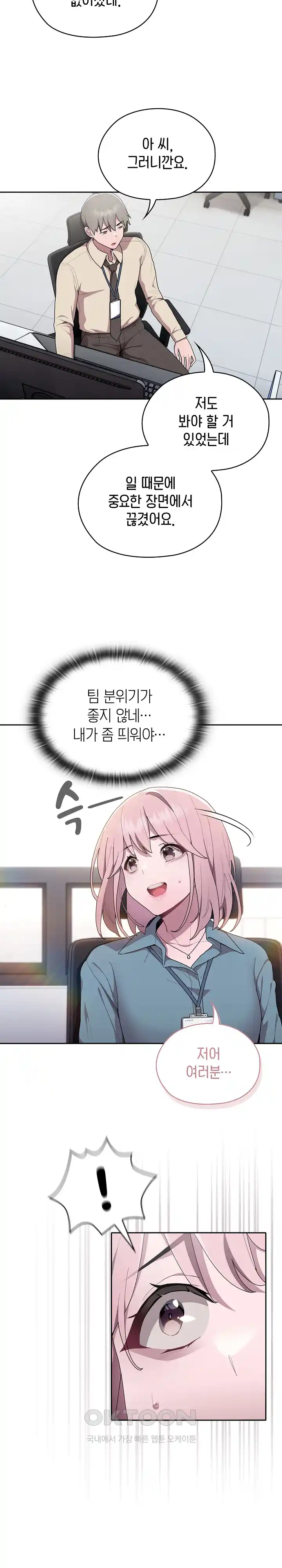 Office Shitbag Alert Raw - Chapter 7 [photo 18] - MangaPorn