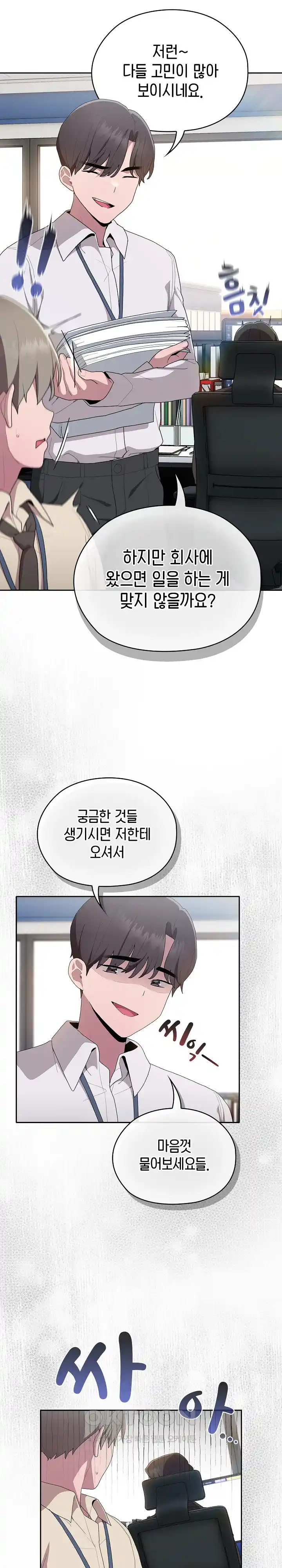 Office Shitbag Alert Raw - Chapter 7 [photo 19] - MangaPorn