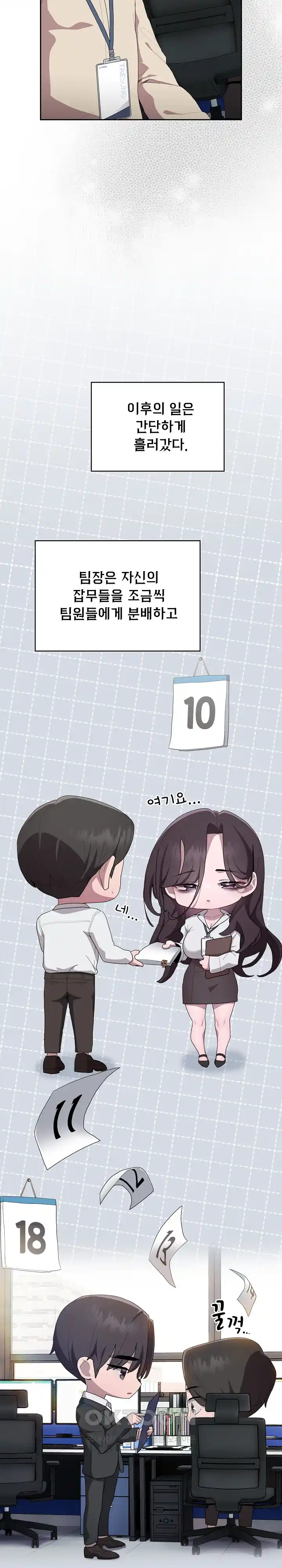 Office Shitbag Alert Raw - Chapter 7 [photo 20] - MangaPorn