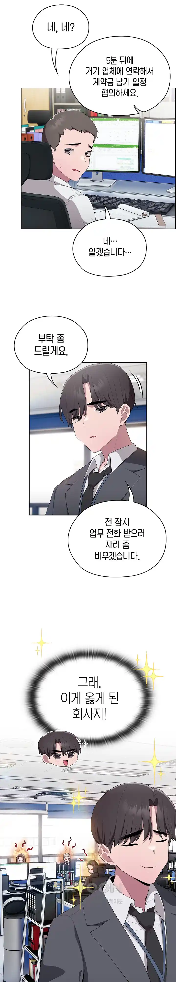 Office Shitbag Alert Raw - Chapter 7 [photo 22] - MangaPorn