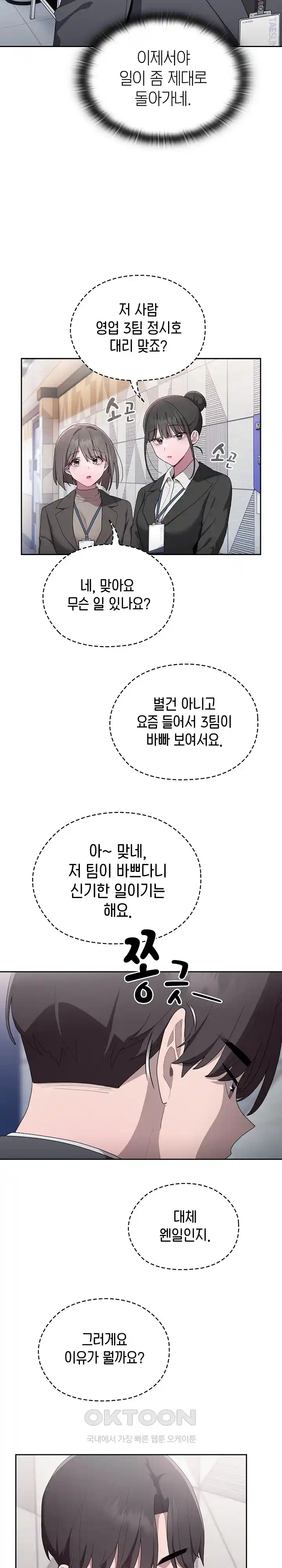 Office Shitbag Alert Raw - Chapter 7 [photo 23] - MangaPorn