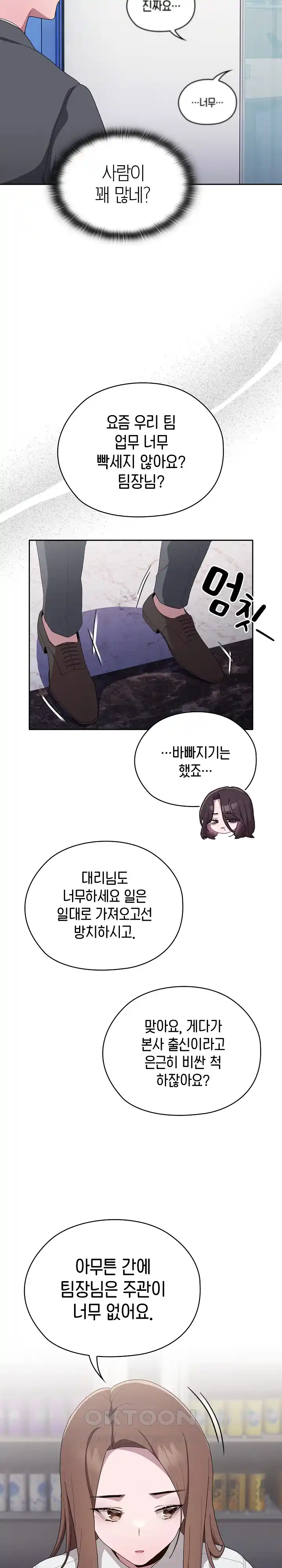 Office Shitbag Alert Raw - Chapter 7 [photo 25] - MangaPorn