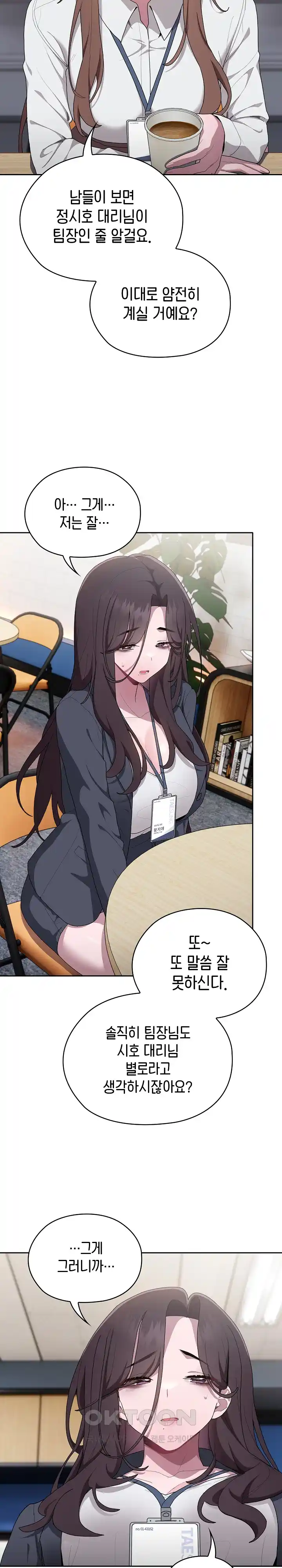 Office Shitbag Alert Raw - Chapter 7 [photo 26] - MangaPorn