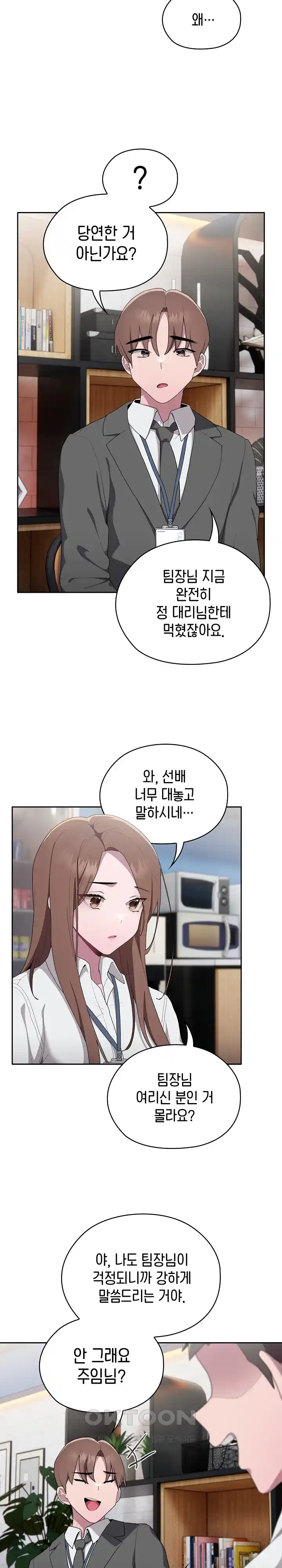 Office Shitbag Alert Raw - Chapter 7 [photo 27] - MangaPorn