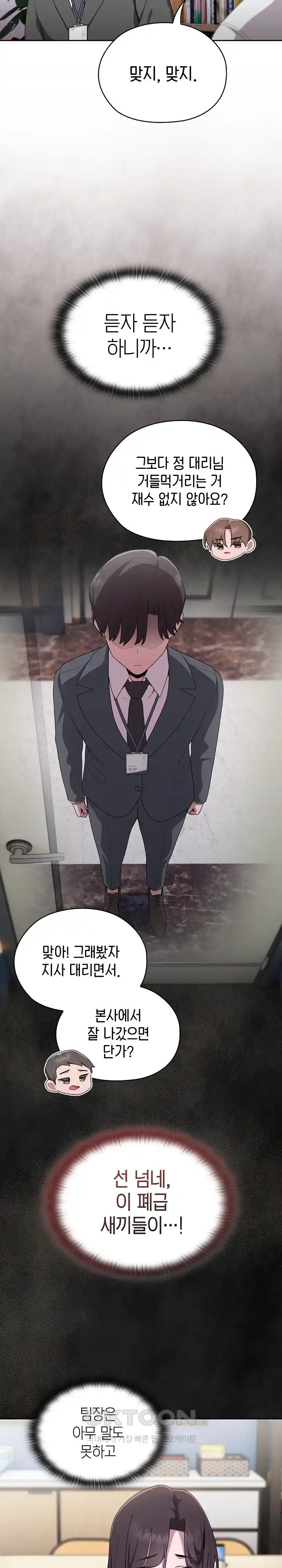 Office Shitbag Alert Raw - Chapter 7 [photo 28] - MangaPorn