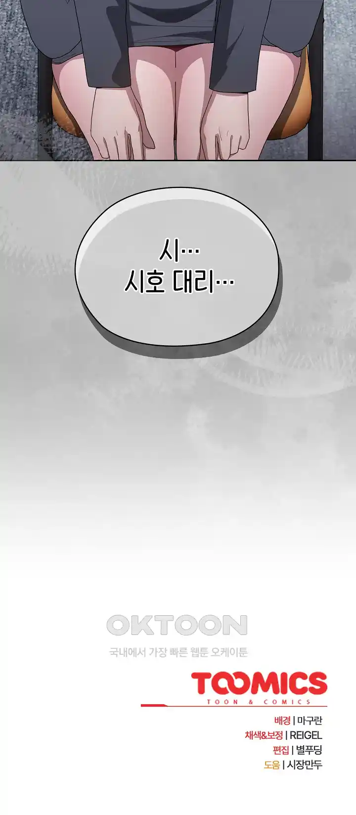 Office Shitbag Alert Raw - Chapter 7 [photo 30] - MangaPorn