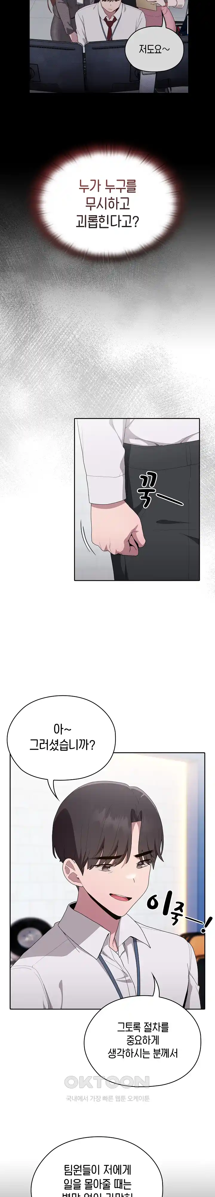 Office Shitbag Alert Raw - Chapter 7 [photo 3] - MangaPorn