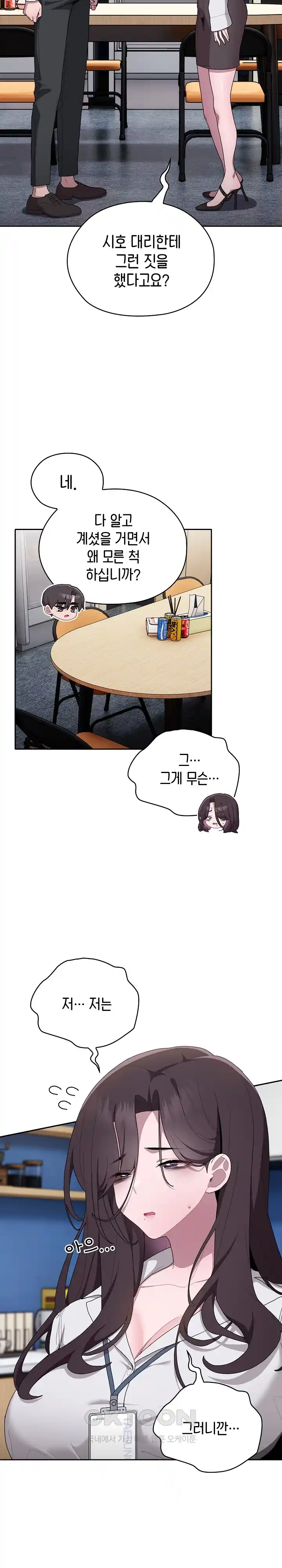 Office Shitbag Alert Raw - Chapter 7 [photo 5] - MangaPorn