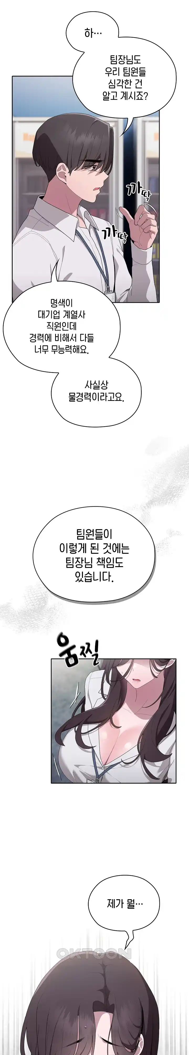 Office Shitbag Alert Raw - Chapter 7 [photo 6] - MangaPorn