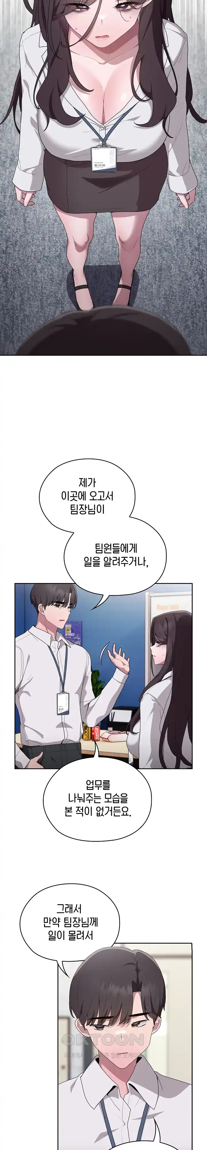 Office Shitbag Alert Raw - Chapter 7 [photo 7] - MangaPorn