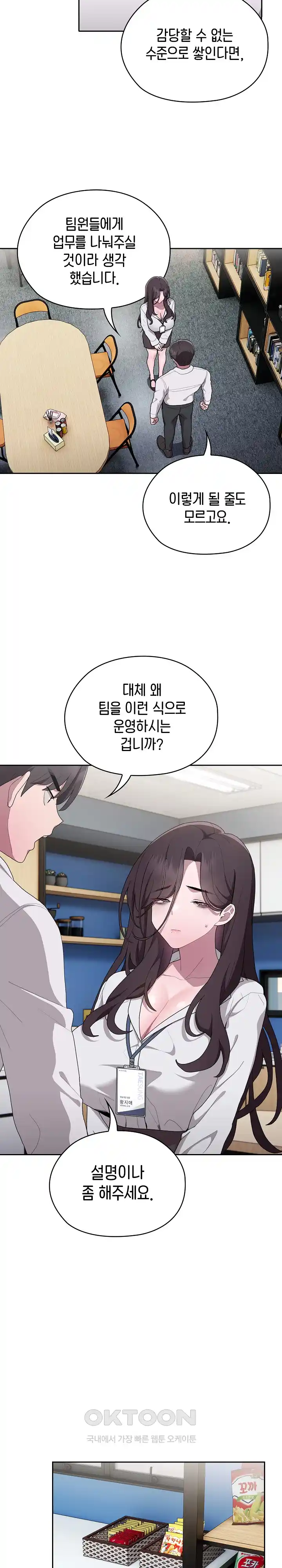 Office Shitbag Alert Raw - Chapter 7 [photo 8] - MangaPorn