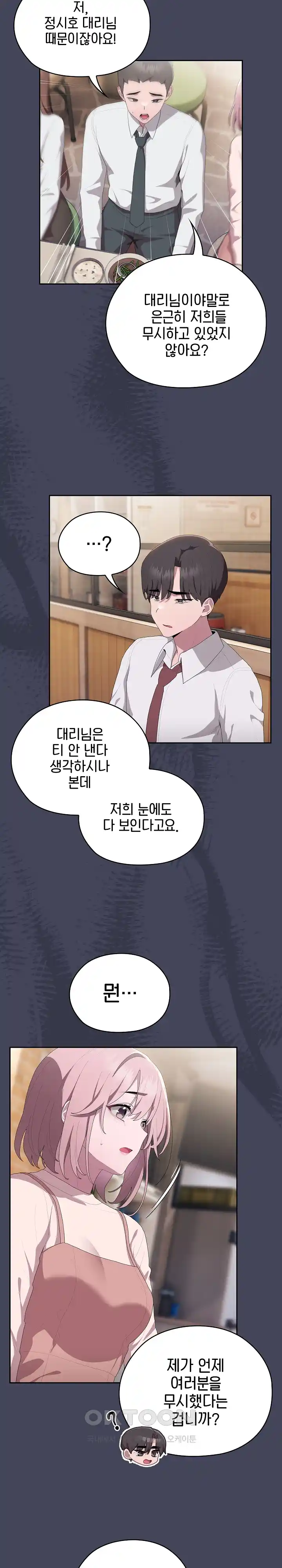 Office Shitbag Alert Raw - Chapter 8 [photo 15] - MangaPorn