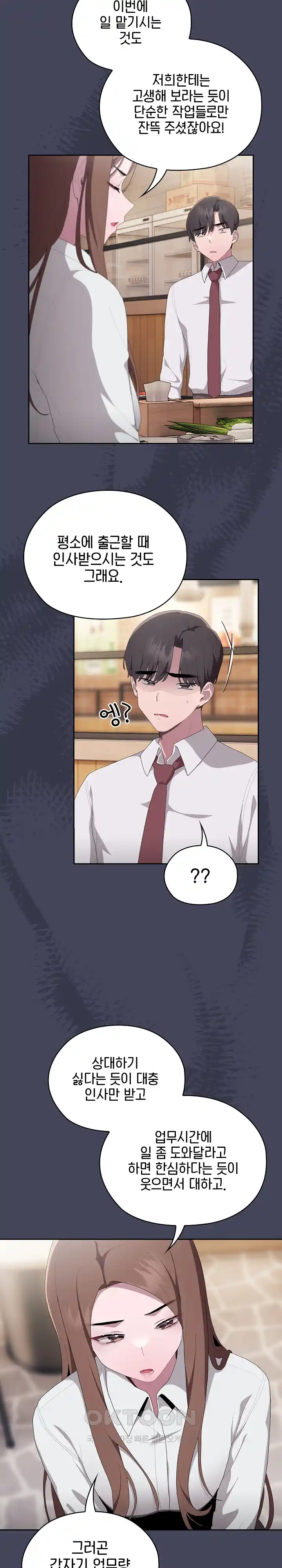 Office Shitbag Alert Raw - Chapter 8 [photo 16] - MangaPorn