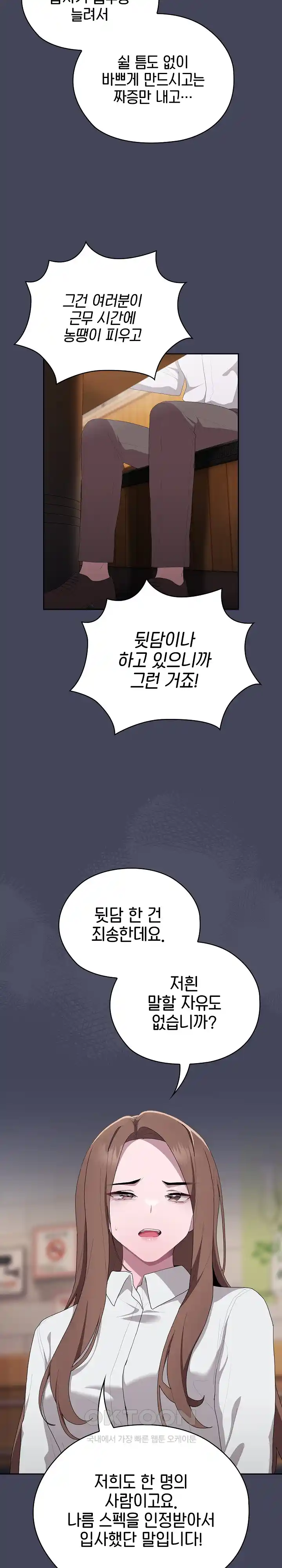 Office Shitbag Alert Raw - Chapter 8 [photo 17] - MangaPorn