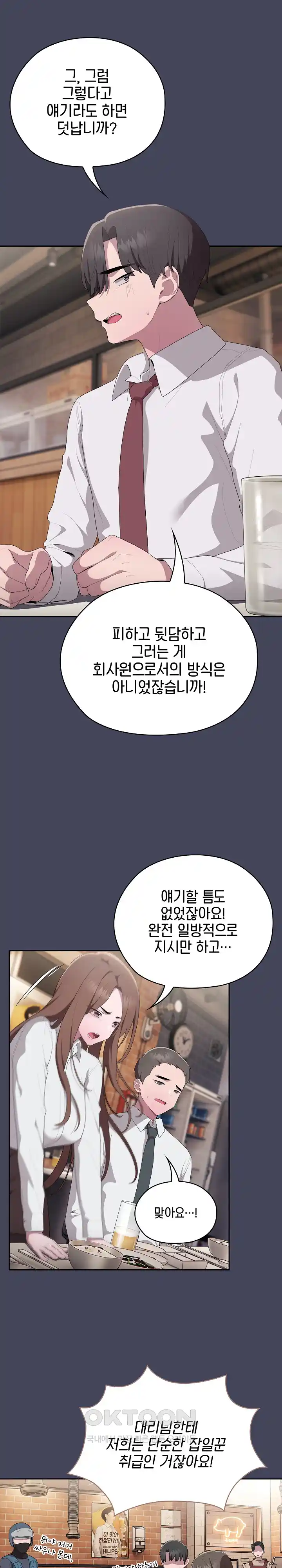 Office Shitbag Alert Raw - Chapter 8 [photo 19] - MangaPorn