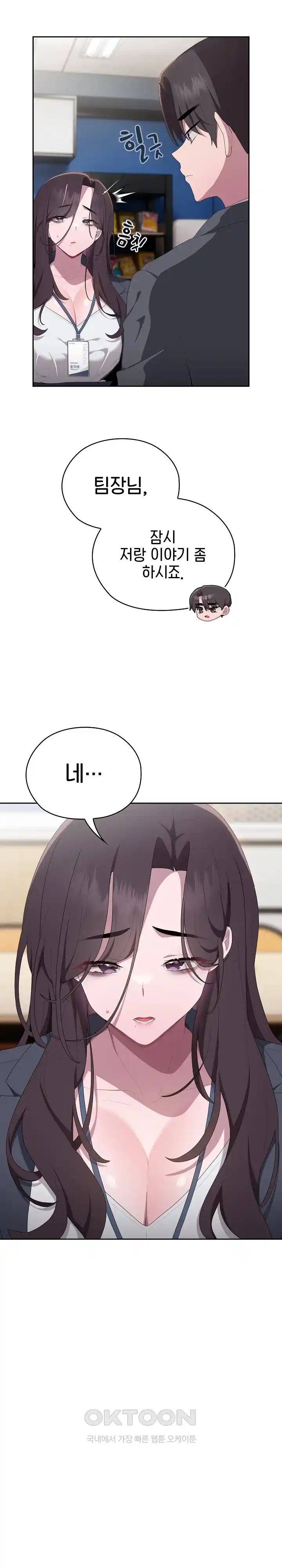 Office Shitbag Alert Raw - Chapter 8 [photo 2] - MangaPorn