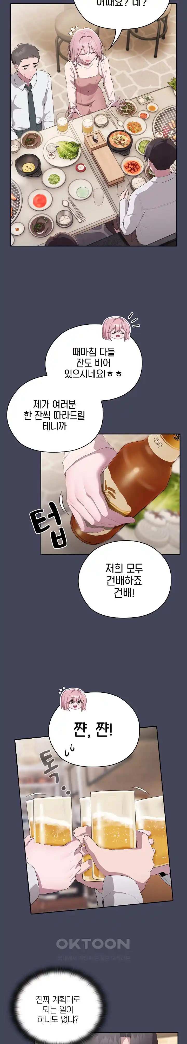 Office Shitbag Alert Raw - Chapter 8 [photo 21] - MangaPorn