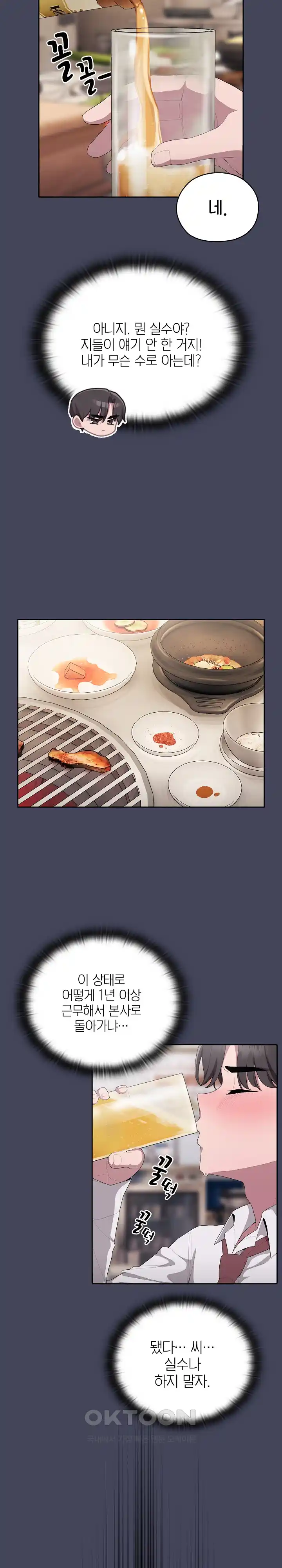 Office Shitbag Alert Raw - Chapter 8 [photo 22] - MangaPorn