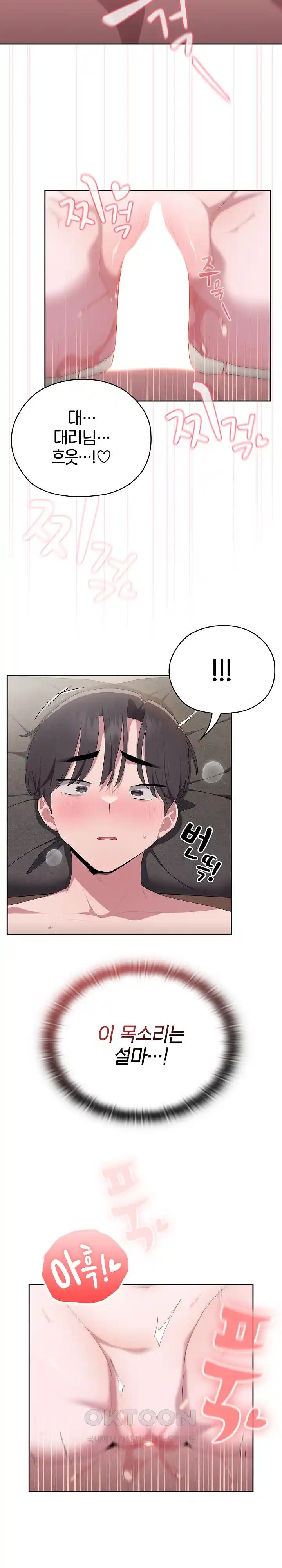 Office Shitbag Alert Raw - Chapter 8 [photo 26] - MangaPorn