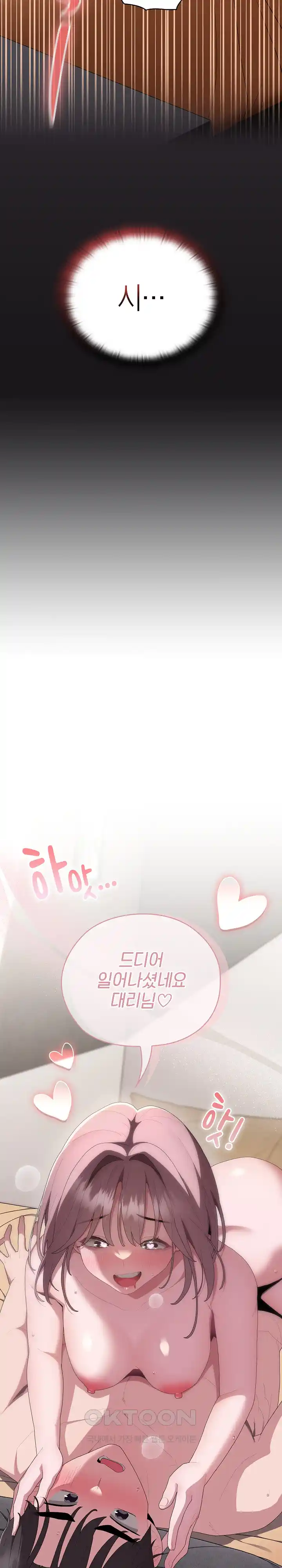 Office Shitbag Alert Raw - Chapter 8 [photo 27] - MangaPorn