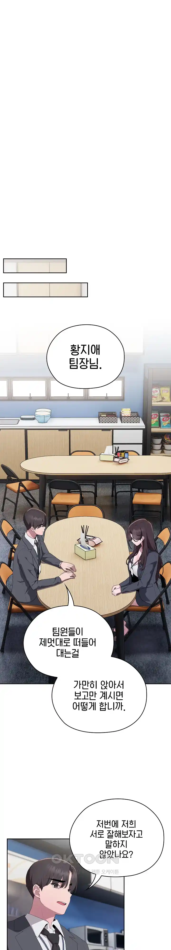 Office Shitbag Alert Raw - Chapter 8 [photo 3] - MangaPorn