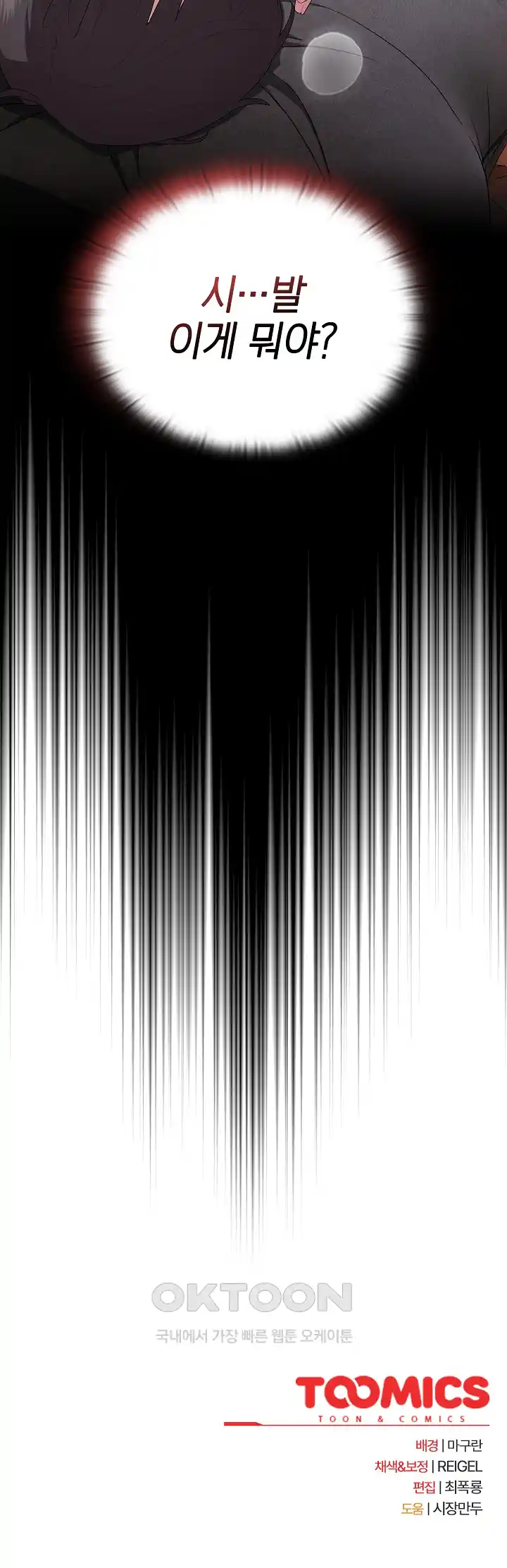 Office Shitbag Alert Raw - Chapter 8 [photo 28] - MangaPorn